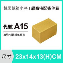 紙箱 【23X14X13 CM】【100入】 紙盒 宅配箱 郵局便利箱 收納紙盒