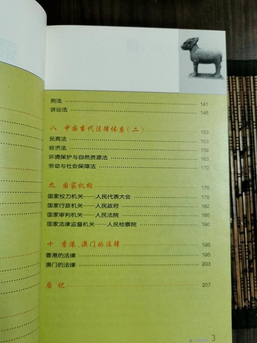 天母二手書店**中國法律－－中華文化精要叢書（中國古代法律，中國近代法律，中國當代法律）肖方揚　等著，汪石滿　主編