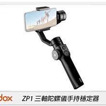 ☆閃新☆GODOX 神牛 ZP1 三軸陀螺儀手持穩定器 手機專用 穩定器 手持 拍攝 錄影 攝影機(公司貨)