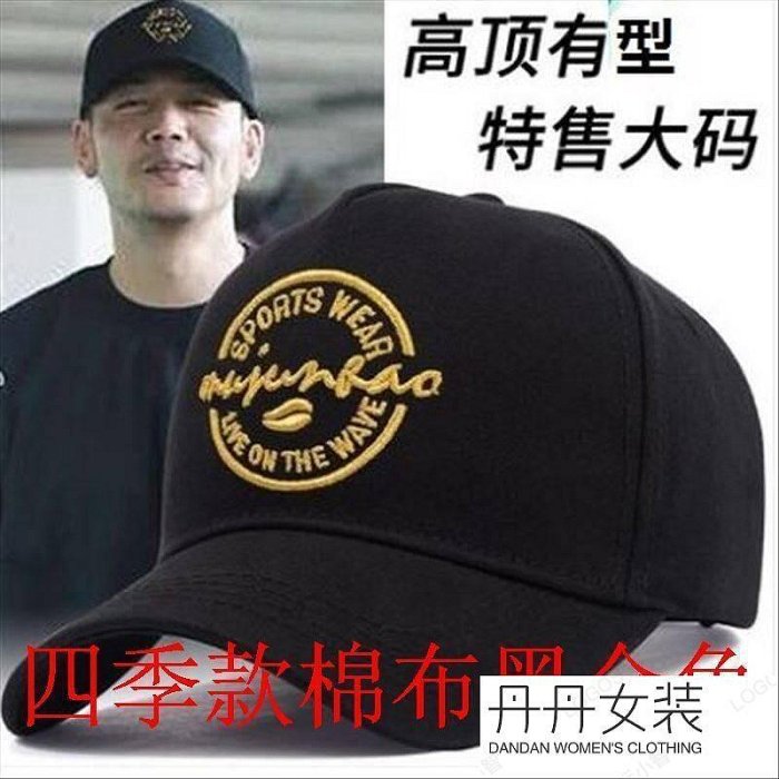 熱賣圓臉大臉適合的高頂帽子男秋冬棒球帽男冬季大頭圍大尺碼鴨舌帽丹丹女裝