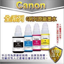 盒裝【四色免運+附發票】好印達人 CANON GI-76 原廠填充墨水 有台灣地區專用貼紙 適GX6070/GX7070