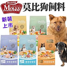 【🐱🐶培菓寵物48H出貨🐰🐹】Mobby 莫比 狗飼料小型 大型 幼犬 母犬 老犬 高齡犬 肥滿犬 鮭魚1.5~3公斤