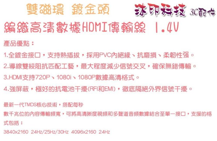 [沐印國際] 附發票 傳輸線 螢幕線 鍍金接頭 HDMI 1.4版 10米 編織線 公對公 雙磁環 10米 3D 10M