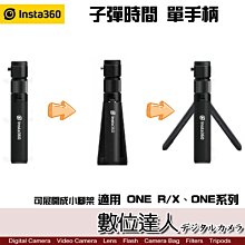 【數位達人】Insta360 子彈時間 單手柄 / 適用ONE R/X 自拍棒 運動相機