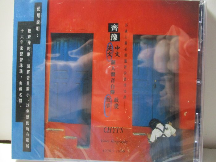 齊豫-英文精選(Borderline.Diamond and rust.Wind beneath my wings全新品