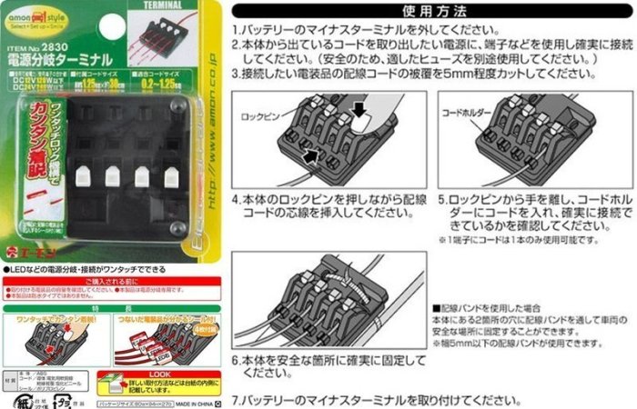 權世界@汽車用品日本AMON 車內外配線用電裝用品電源分配器電源分岐(一