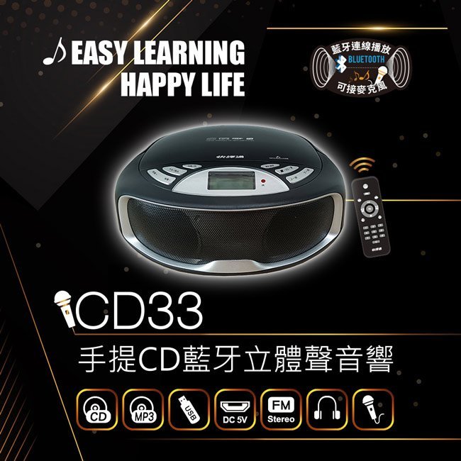 ＊好運達網路家電館＊【Abee快譯通】手提CD藍牙立體聲音響 CD33