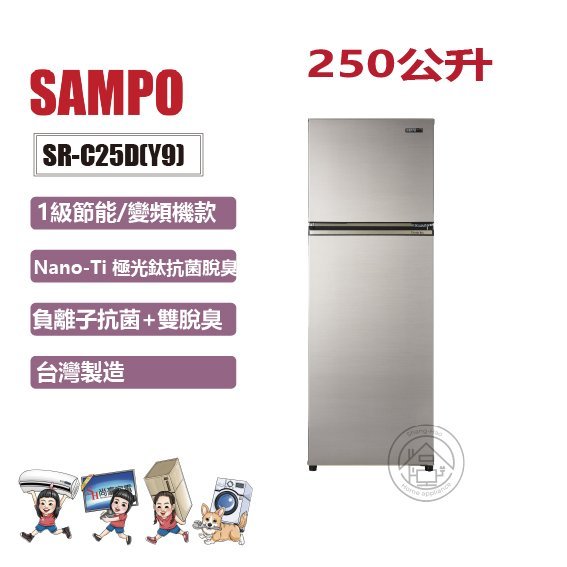 💗尚豪家電-台南💗【 聲寶】250L一級變頻雙門電冰箱(晶鑽金)SR-C25D(Y9)台南高雄含運+基安✨私優惠價