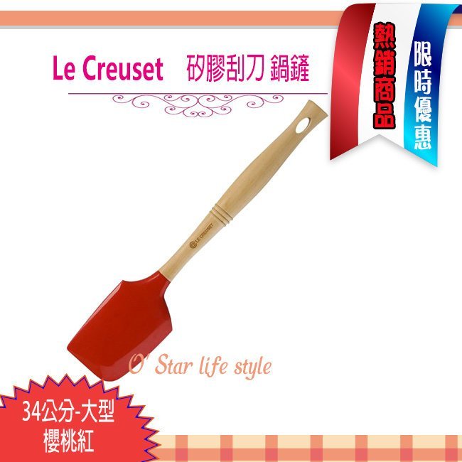 Le Creuset 耐熱矽膠刮刀鍋鏟大鏟34cm 櫻桃紅(非中鏟小鏟) | Yahoo奇摩拍賣