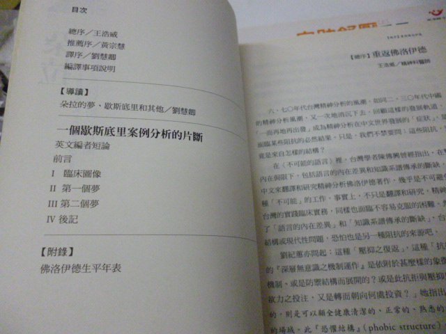 買滿500免運 / 崇倫《朵拉 歇斯底里案例分析的片斷》佛洛伊德 劉慧卿-譯 9867574192 心靈工坊》 位置: