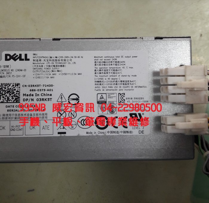 戴爾 Dell Optiplex 3040 3046 3050 3650 240W 8pin 4pin 接頭 電源供應器