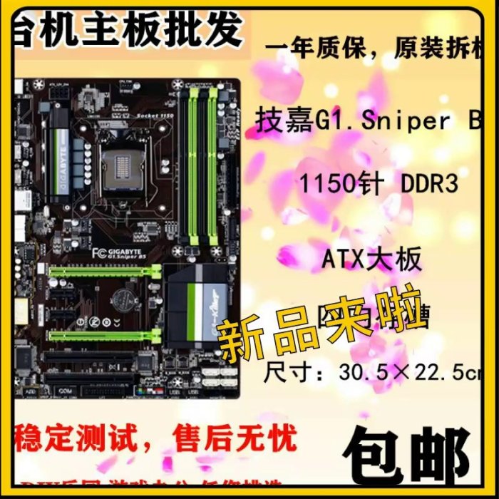 廠家現貨出貨Gigabyte/技嘉 G1.Sniper B5 B6 H6 Z6 Z97主板 1150針 DDR3 B7