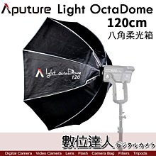 【數位達人】愛圖仕【Aputure Light octa Dome 120 cm 八角造型柔光箱／附網格】八角罩 柔光罩