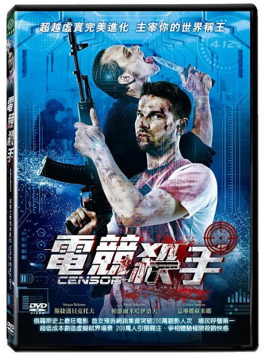 [DVD] - 電競殺手 Censor (台聖正版)