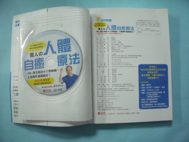 【姜軍府】《驚人的人體自癒療法 1書＋1光碟！》2013年 黃木村著 蘋果屋出版 運動 健康 保健 養生