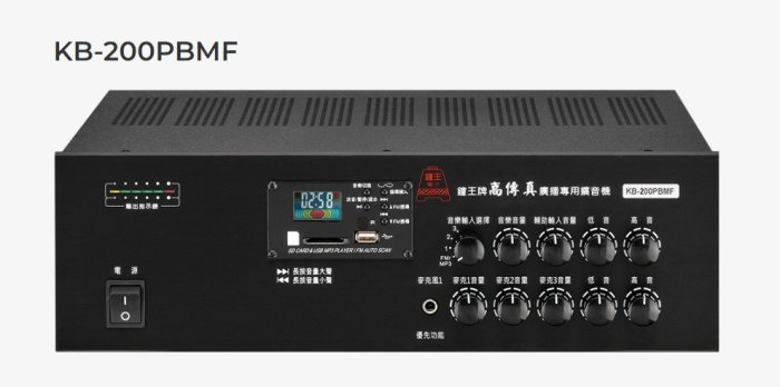 【昌明視聽】歡迎議價 鐘王 KB-200PBMF HI-FI 高傳真高音質規格 廣播專用 FM SD卡 USB MP3