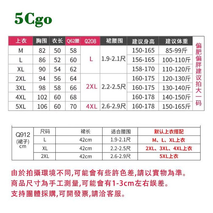 5Cgo【鴿樓】新款廣場舞服裝彩色兩件套純棉V領舞蹈上衣跳舞裙子女夏短袖演出舞蹈服可拆賣t727510448326