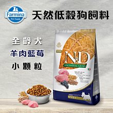 義大利ND Farmina法米納天然低穀犬糧 全齡犬 羊肉藍莓  LD-3小顆粒 800g 狗飼料