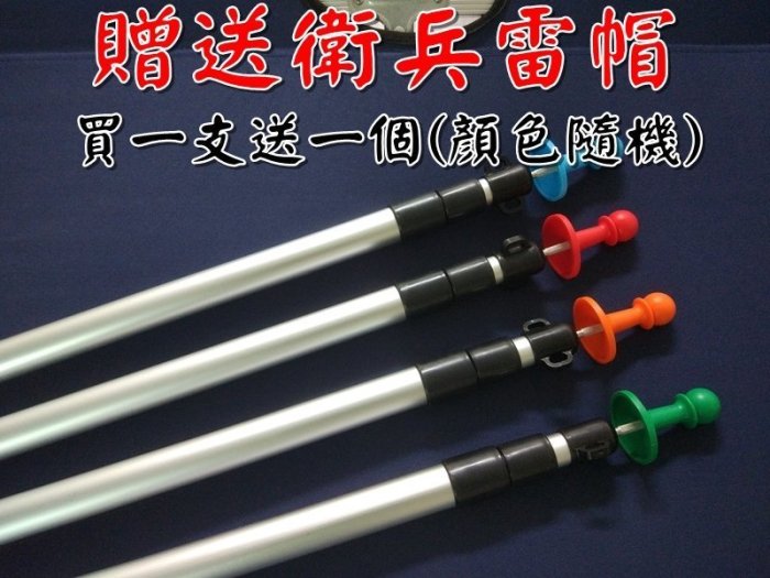 【珍愛頌】AP227 鋁合金伸縮營柱 28mm 227cm 內鎖式 送防雷帽 炊事帳 邊布 延伸帳 前庭 帳篷