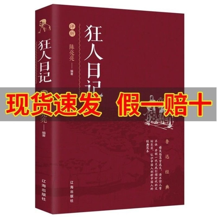 狂人日記 阿Q正傳書魯迅原著散文雜文小說正版初中小學生閱讀書籍~特價