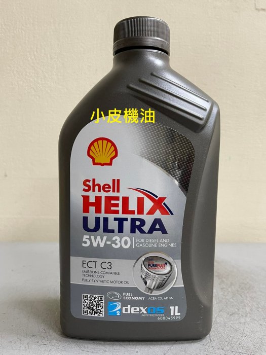 【小皮機油】SHELL ULTRA ECT C3 5W-30 5W-30 汽油 柴油 BENZ BMW MOTUL 出光