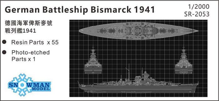 雪人 SR-2053 12000 德國海軍俾斯麥號戰列艦1941 樹脂模型