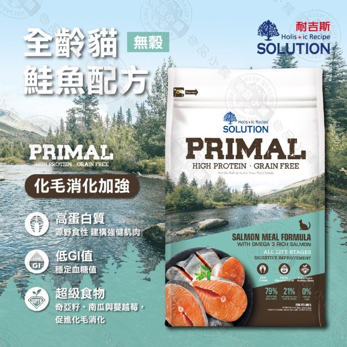 送贈品 耐吉斯《源野高蛋白系列》6lb 無穀全齡貓 鮭魚/鱈魚 蛋白質 低GI 機能 貓飼