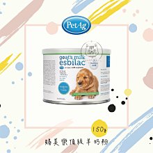 【PetAg貝克】賜美樂頂級全護羊奶粉，150g