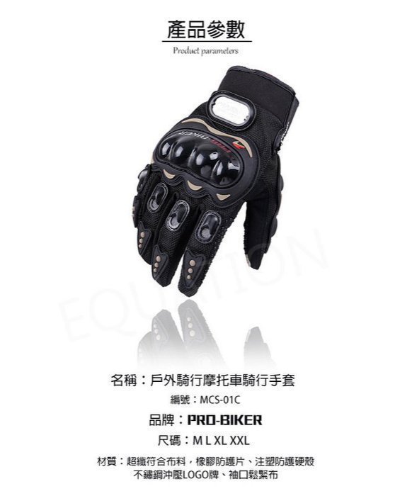 PROBIKER  機車手套 全指手套  防摔手套 防風手套 方程式單車  方程式