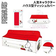 皮質面紙盒套-史努比 SNOOPY スヌーピー 日本進口正版授權