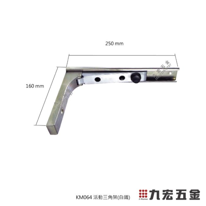 含稅價)九宏五金行○→JH-KM064 不鏽鋼活動三角架一組2入/ 支撐架層板 