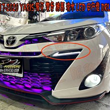 【小鳥的店】豐田 2017-2023 YARIS 獠牙 雙色 跑馬 流水 LED 日行燈 DRL 晝行燈