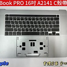 ☆【蘋果 APPLE MacBook Pro 16吋 A2141 2020 Touchbar】【鍵盤 帶C殼 殼】 外殼