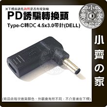 PD充電器 USB-C轉DC轉接頭 4.5x3.0mm小頭帶針 DELL筆電 4.5mm針 20V誘騙器 小齊的家
