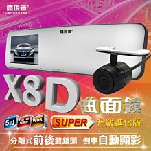 (小鳥的店)X8D 曲面鏡 行車記錄器 5吋 WDR 1080P升級版170度 前後雙鏡 倒車顯影 送16G