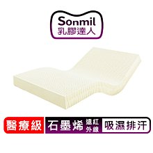 【sonmil乳膠床墊】醫療級 10公分 單人床墊3尺 石墨烯健康遠紅外線_學生床墊宿舍床墊