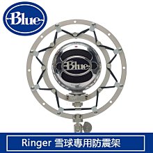 數位黑膠兔【Blue Ringer 雪球專用防震架(不含麥克風) 】錄音 數位 收音 電競 直播 彈性雙環 採訪