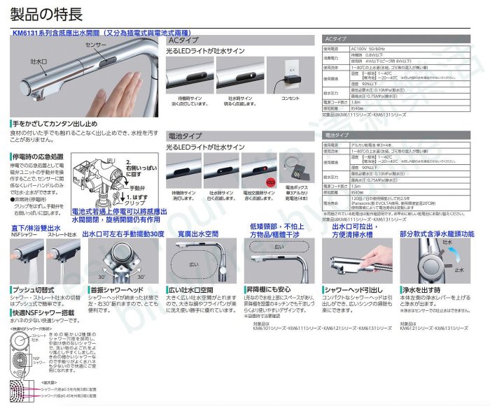 浄水器  KVK製（KVK）KM6131DECM4　ビルトイン浄水器用シングルシャワー付混合栓（センサー）一般地用 - 4