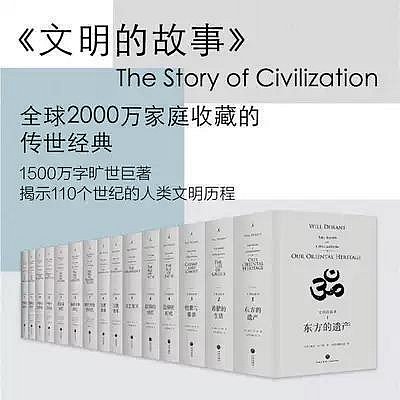 瀚海書城 【全套61冊】理想國譯叢46冊文明的故事15冊 第三帝國三部曲西方政治傳統美國的反智傳統漫漫自由路崩盤SJ2844