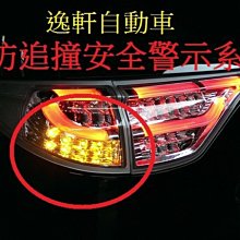 (逸軒自動車)2006~2014 PREVIA OBD防追撞安全警示系統 減速車距警示系統 四段靈明度調整HYBRID