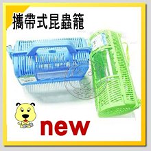 【🐱🐶培菓寵物48H出貨🐰🐹】攜帶式可愛造型昆蟲籠 (-外出抓蟲攜帶方便-)特價66元