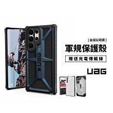 UAG 公司貨 S22 S21 S20 Plus Ultra 頂級版 美國 耐衝擊背蓋 軍規防摔保護殼 保護套 防摔殼