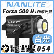 數位黑膠兔【 NANLITE 南光 Forza 500 II LED 聚光燈 】補光燈 影視燈 持續燈 LED燈 攝影