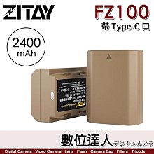 【數位達人】希鐵 ZITAY CCTECH FZ100【帶Type C口】充電電池／A7S3 A7M4 A7CII A6700 A7R5