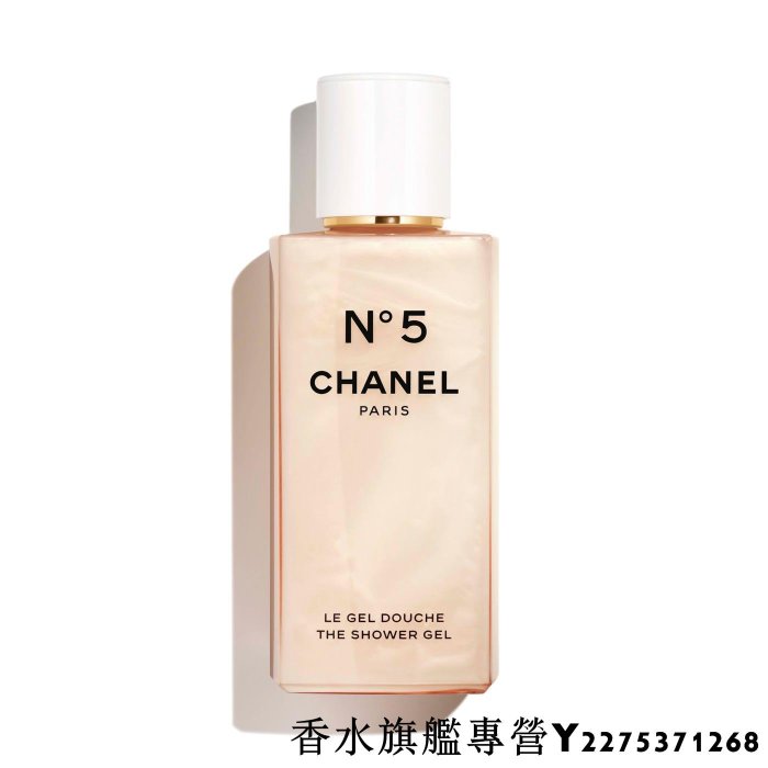 專櫃正品 CHANEL 香奈兒 N°5 沐浴露 200ml 英國代購 保證正品 現貨