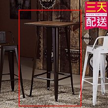 【設計私生活 】韋恩 2 尺咖啡色木面吧檯桌(部份地區免運費)106A