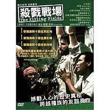 中陽 [DVD] - 殺戮戰場 The Killing Fields ( 台聖正版 )