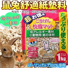 【🐱🐶培菓寵物48H出貨🐰🐹】日本GEX》65481小動物鼠兔舒適紙墊料-1kg 特價259元 (蝦)