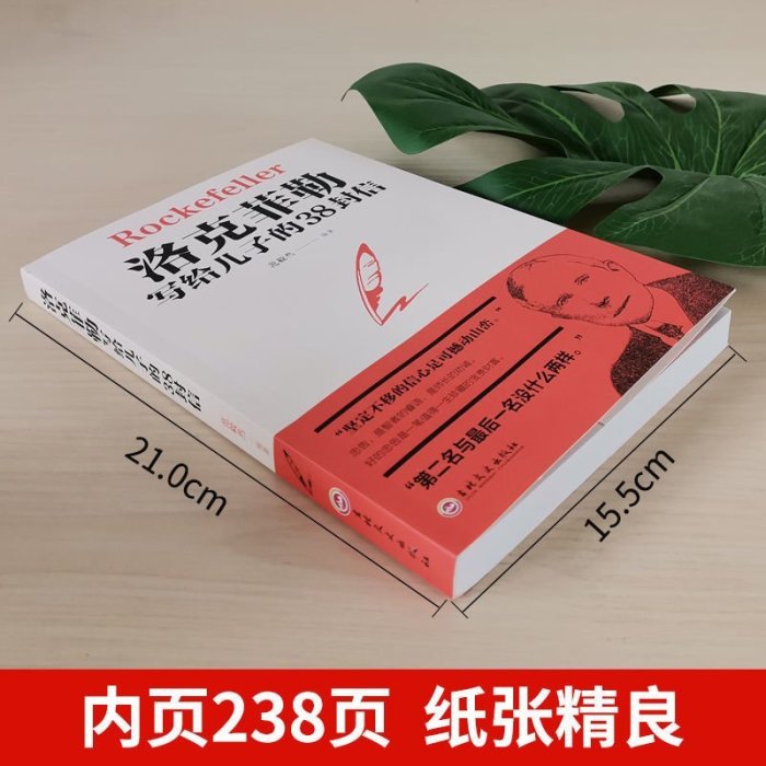 知識 特賣 洛克菲勒寫給兒子的38封信  幫助父母解決教育難題的書 讀物