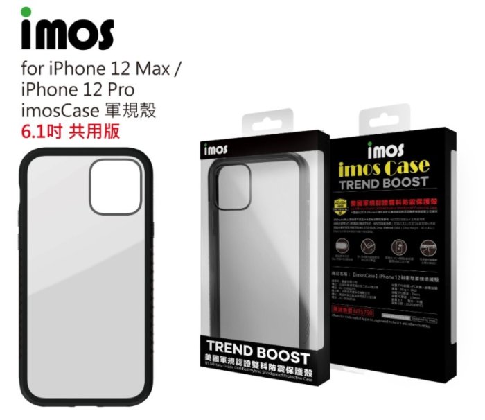 台灣公司貨【imos】imosCase  iPhone12 Pro Max 6.7吋 M系列 潮流黑 耐衝擊軍規保護殼